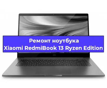 Замена южного моста на ноутбуке Xiaomi RedmiBook 13 Ryzen Edition в Перми